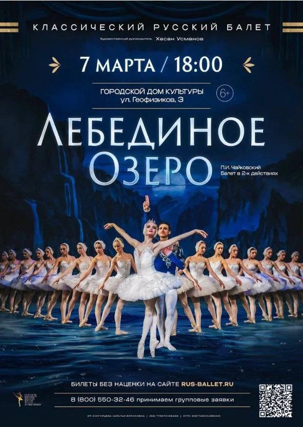 Лебединое озеро