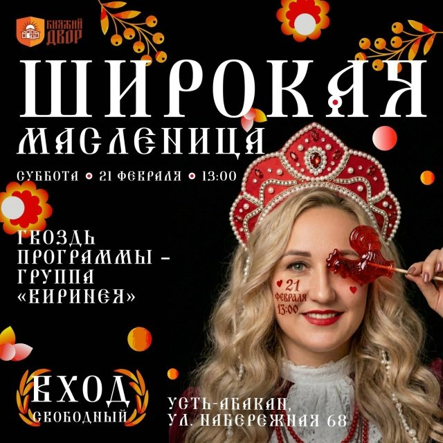 Широкая МАСЛЕНИЦА в Усть-Абакане