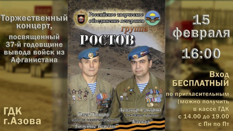 Торжественный концерт, посвящённый 37-й годовщине вывода войск из Афганистана.