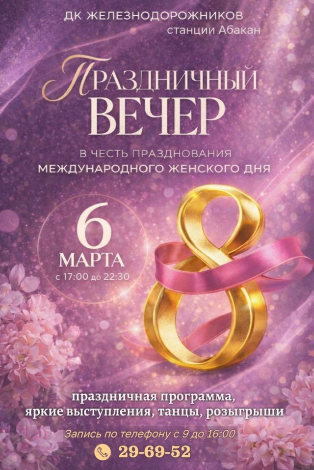 Праздничный вечер в честь Международного женского дня! 💐 

 