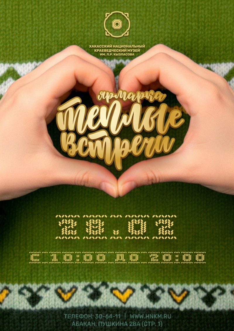 🧣Ярмарка «Тёплые встречи» в Национальном музее