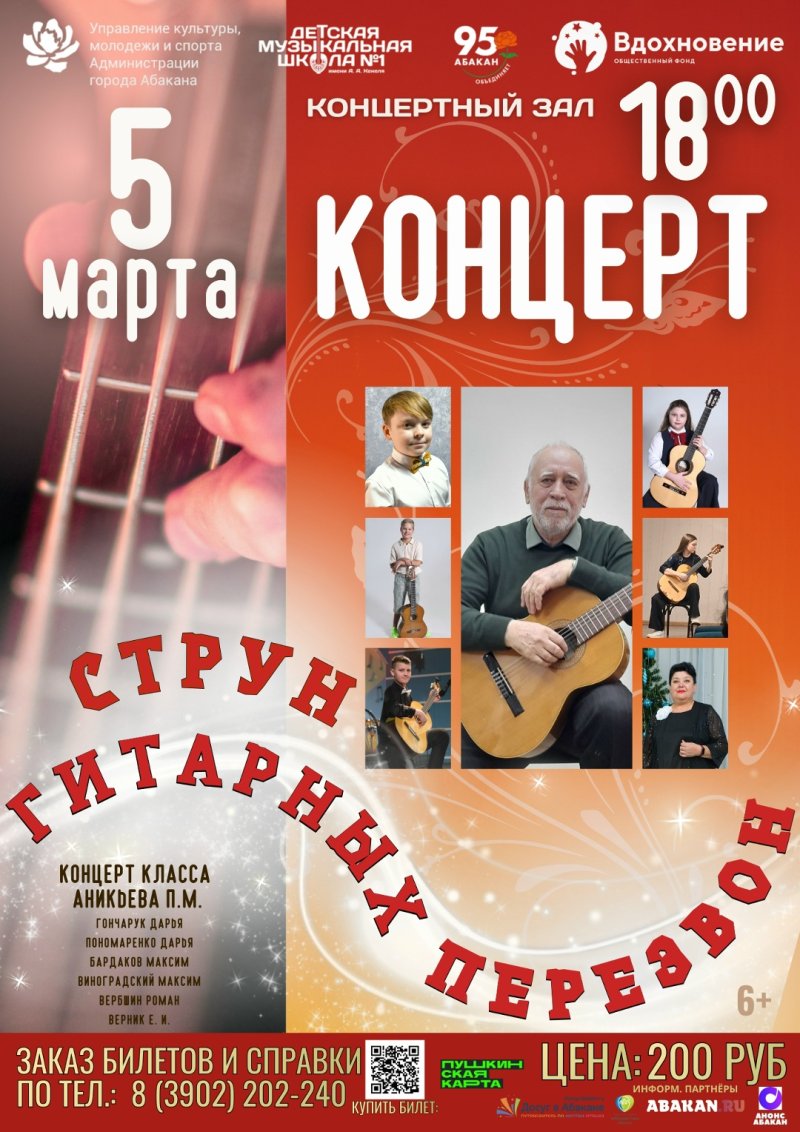 Струн гитарных перезвон...