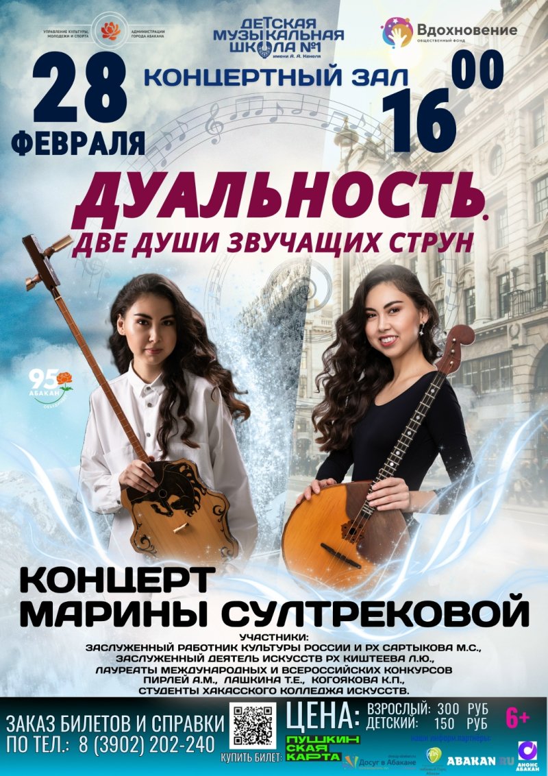 Концерт «Дуальность. Две души звучащих струн»