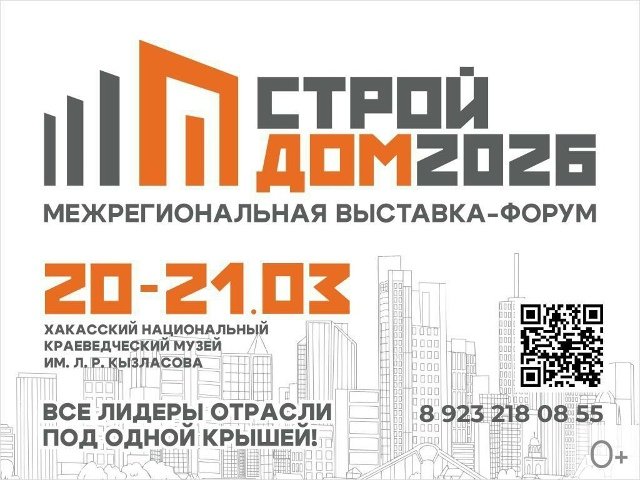 Выставка «СтройДом-2026» 🏗️