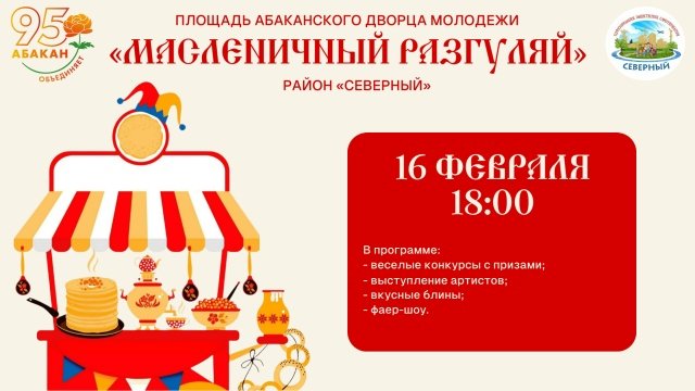  Программа «Масленичный разгуляй»