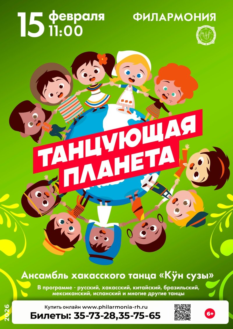 Концерт музыки и танца «Танцующая планета»