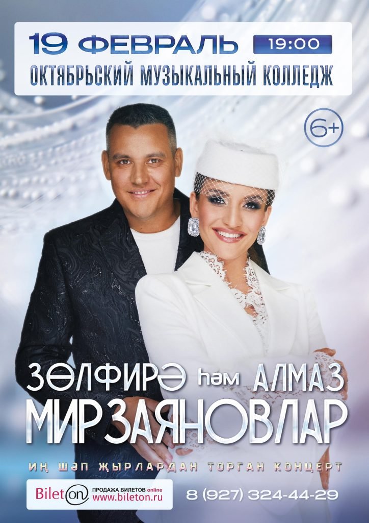 Зульфия и Алмаз Мирзаяновы