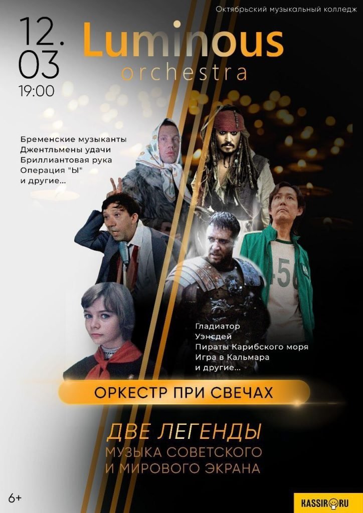 Luiminous оркестр при свечах