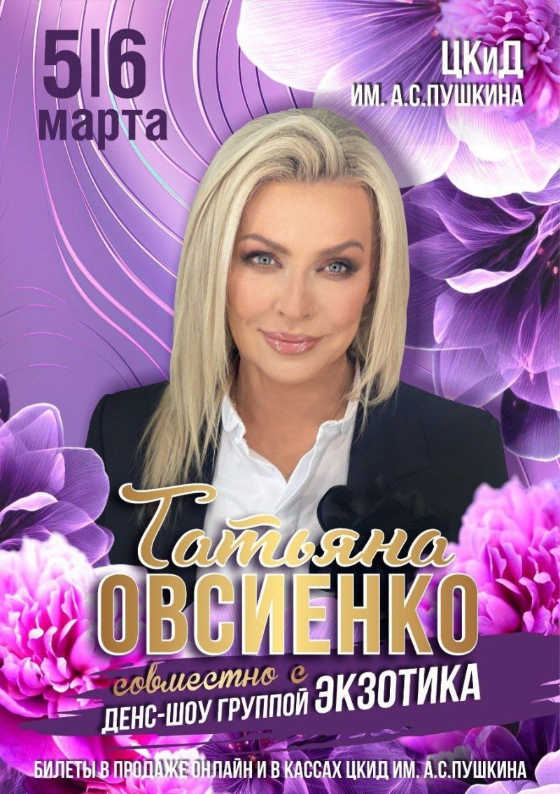 Концерт Татьяны Овсиенко