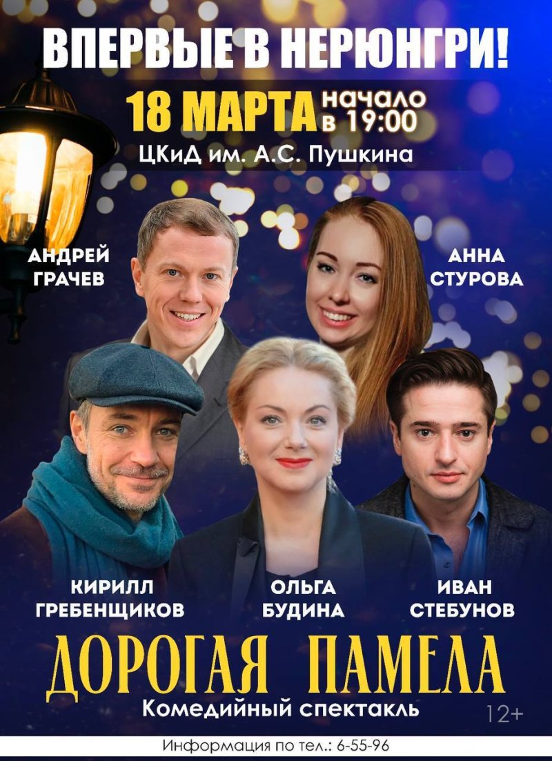 Спектакль «Дорогая Помела»