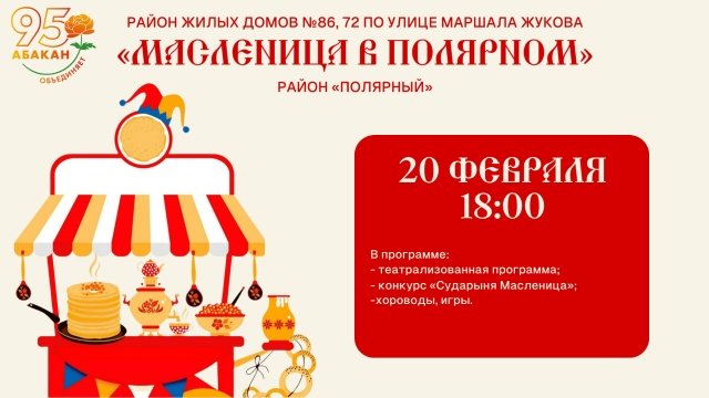 Праздник «Масленица в Полярном»