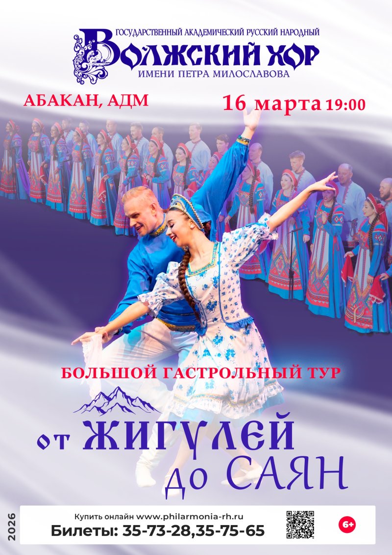 Волжский русский народный хор представит программу «От Жигулей до Саян»