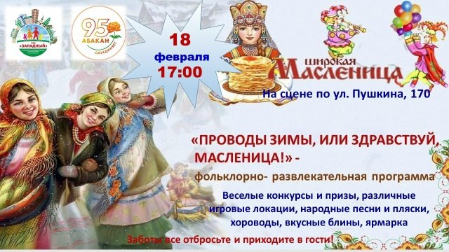 Масленица в жилом районе «Западный»