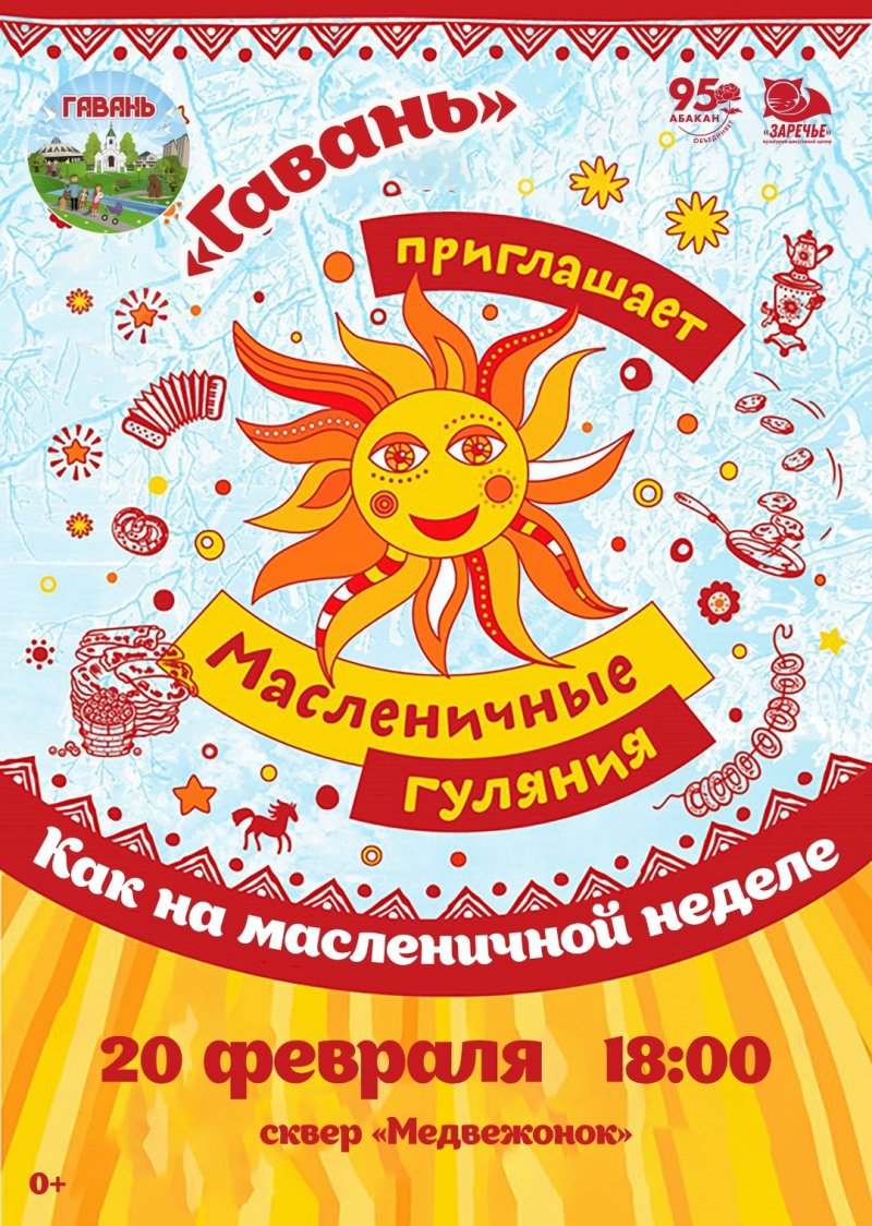 В сквере «Медвежонок» пройдут масленичные гуляния