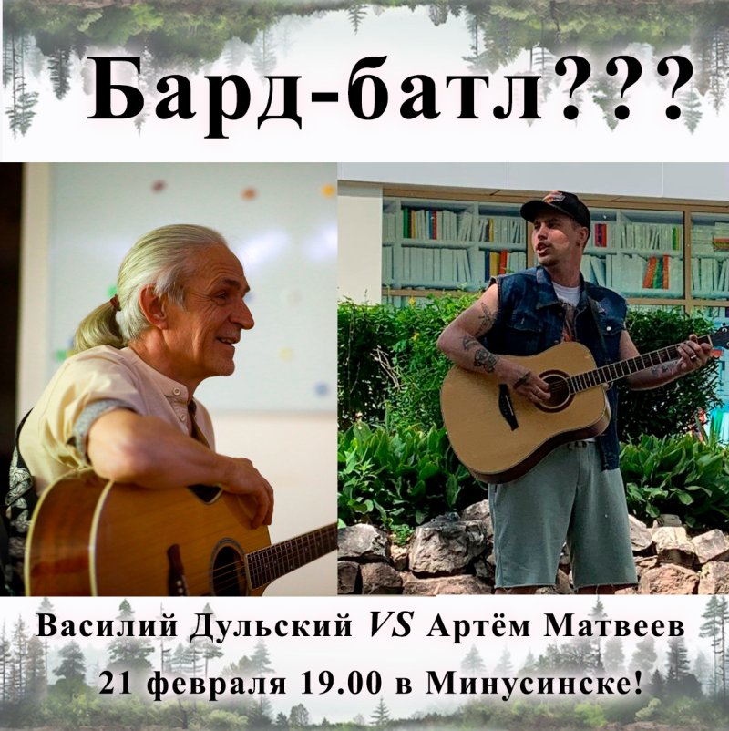 Бард-балт???