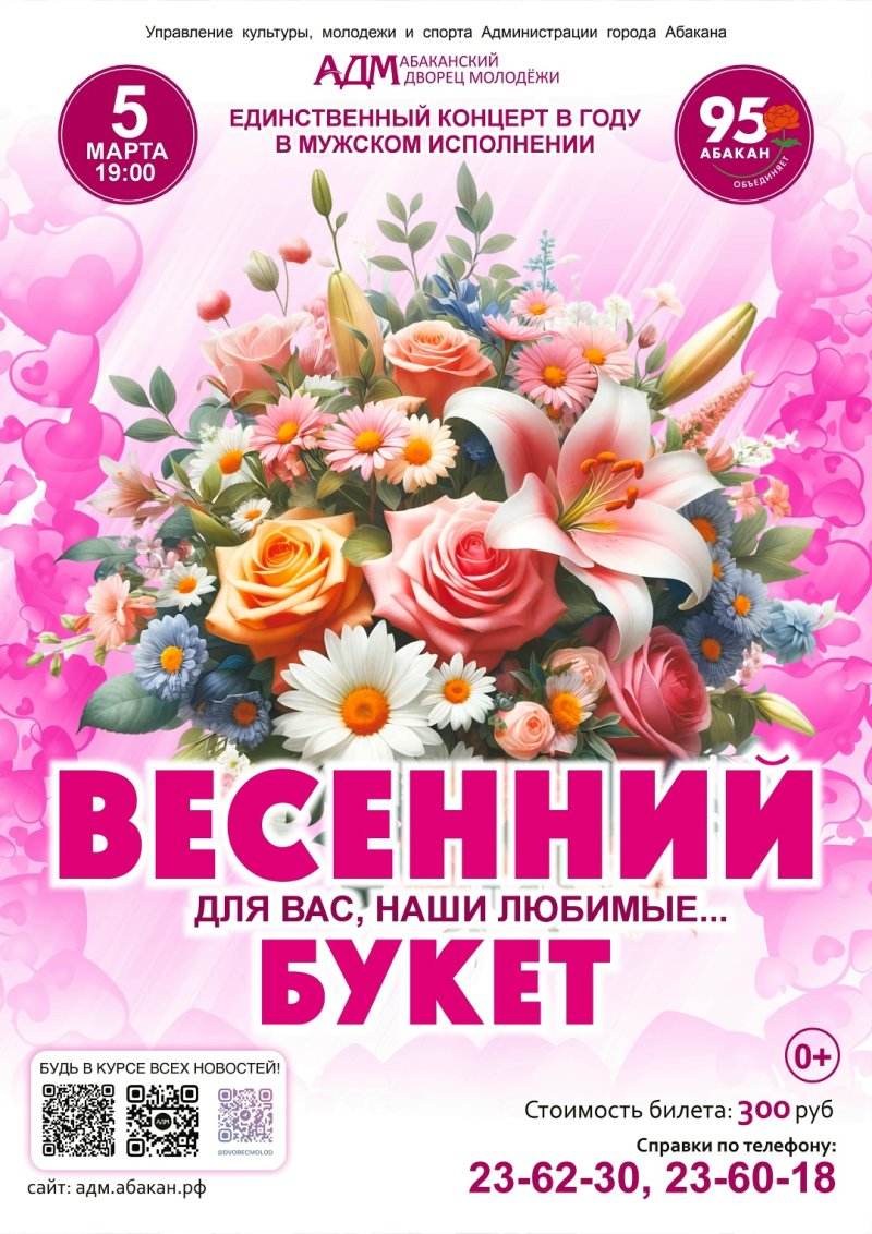 Концерт "Весенний букет"