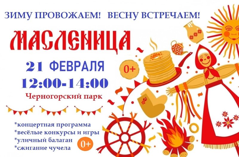 🌟 Масленица в Абакане!🌟