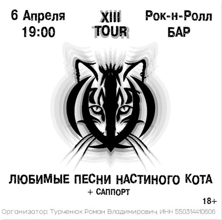 Любимые Песни Настиного Кота