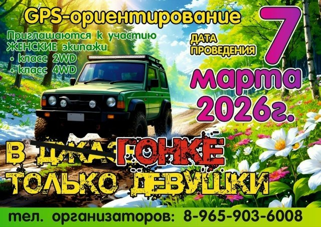 GPS-ориентирование