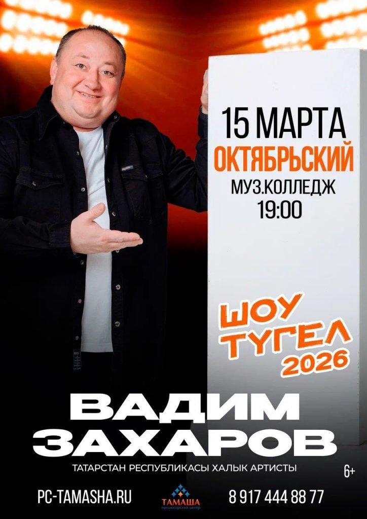 Концерт Вадима Захарова