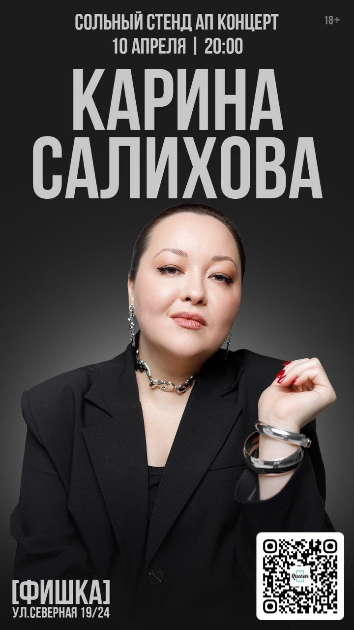 Карина Салихова