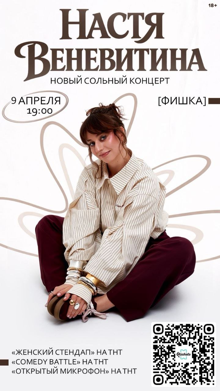 Настя Веневитина