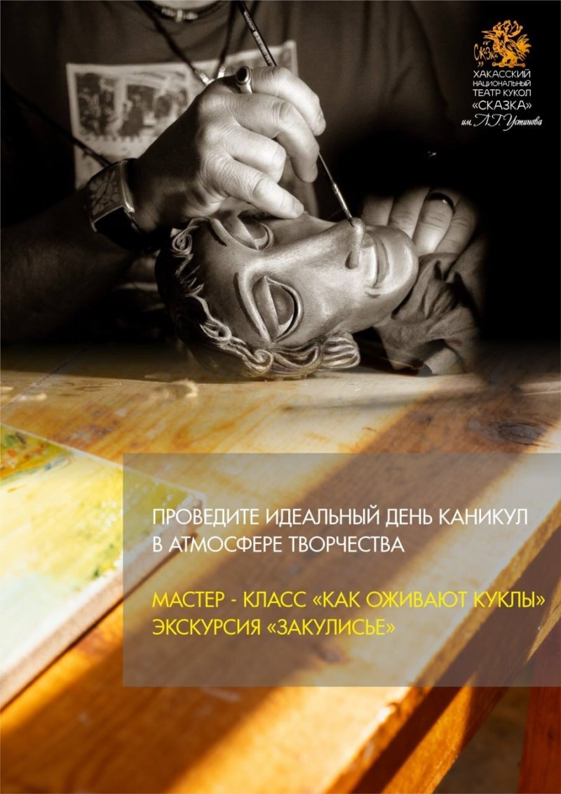 Театр кукол «Сказка» приглашает на экскурсии за кулисы и мастер-классы