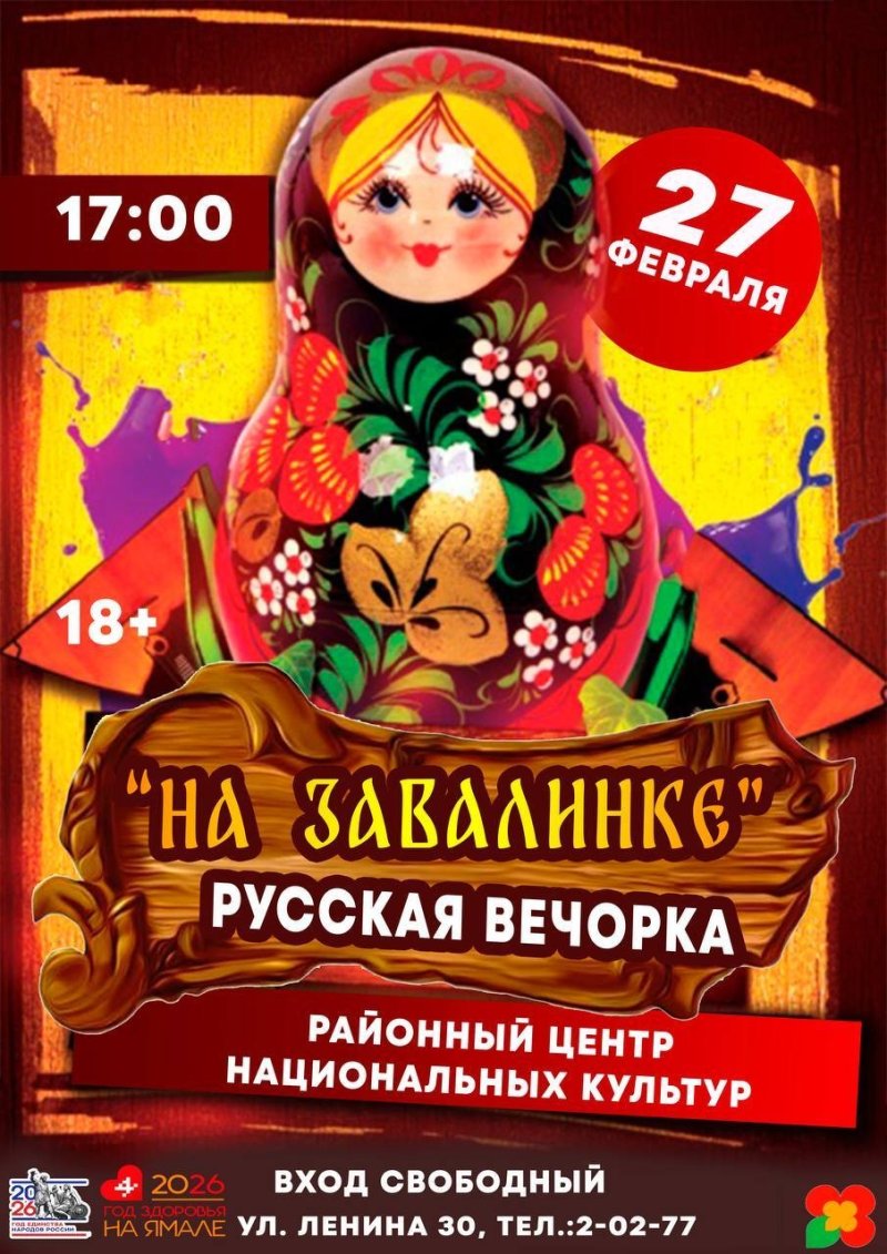 Русская вечорка 