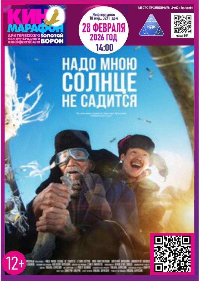 🎬 «Надо мной солнце не заходит»