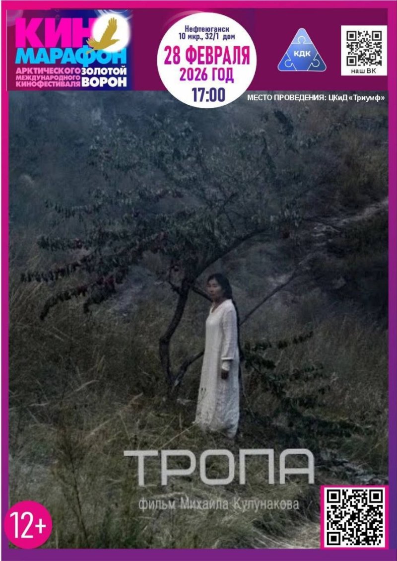 🎬 «Тропа»