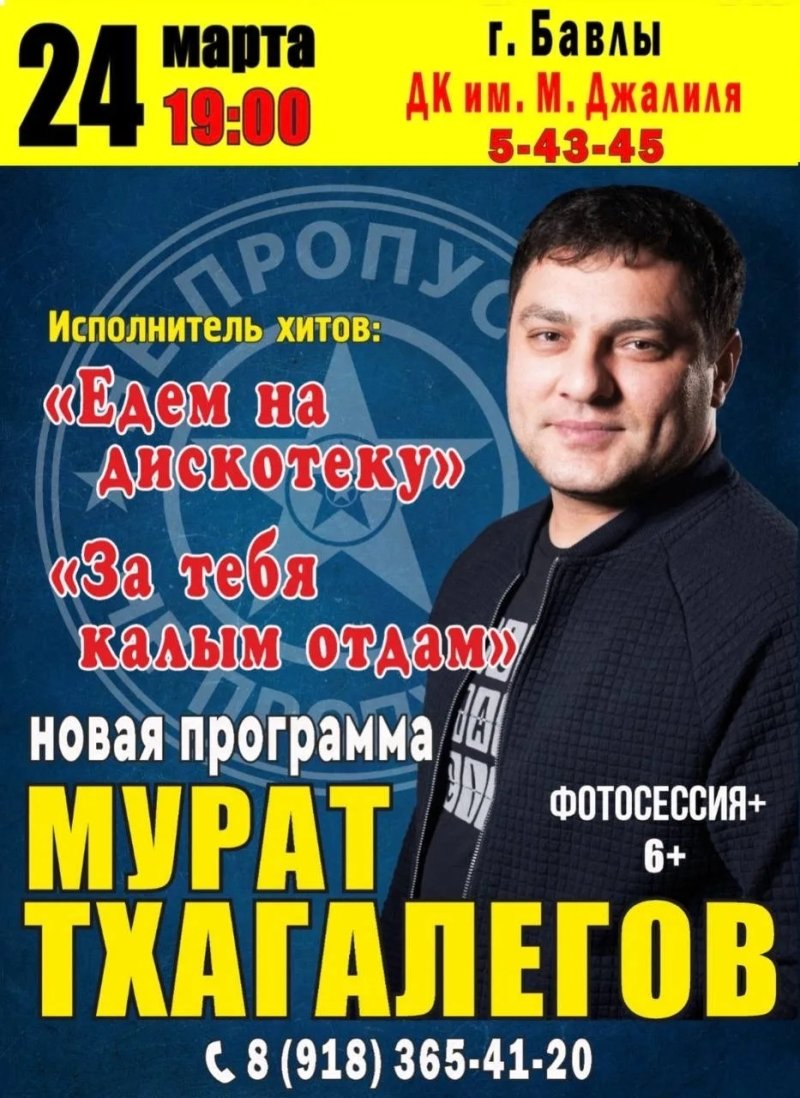 Мурат Тхагалегов