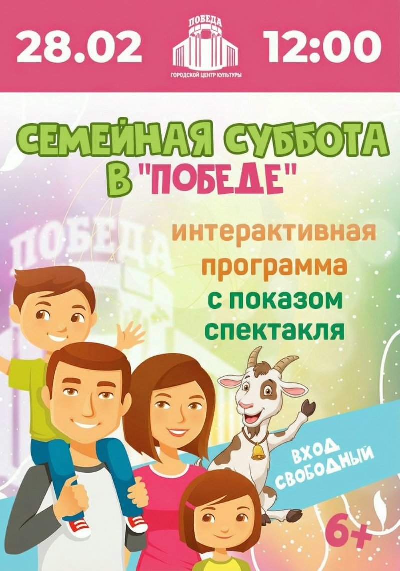 СЕМЕЙНАЯ СУББОТА С КОЗОЙ ДЕРЕЗОЙ ✨