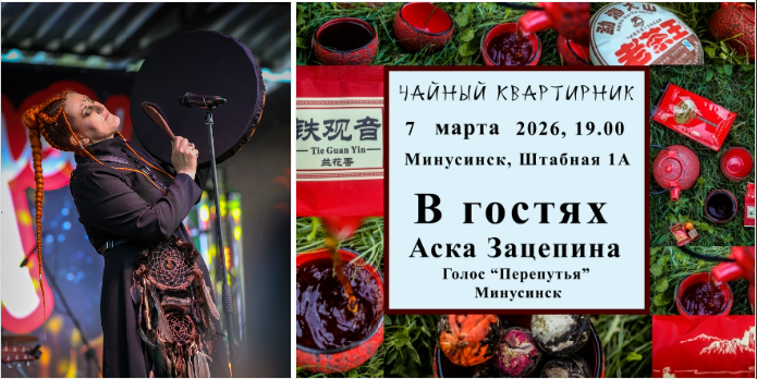 Чайный квартирник