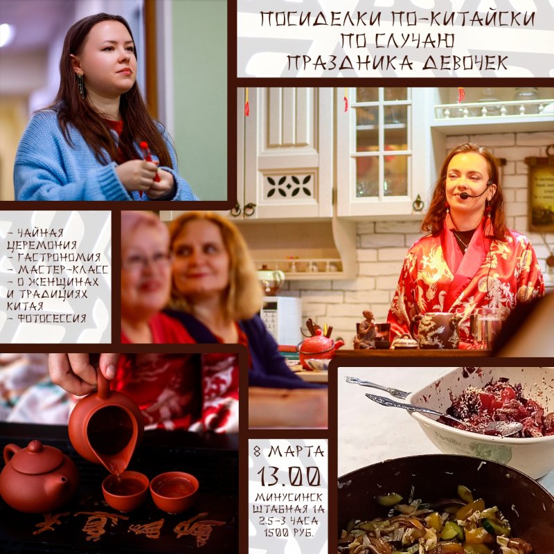 Китайские посиделки