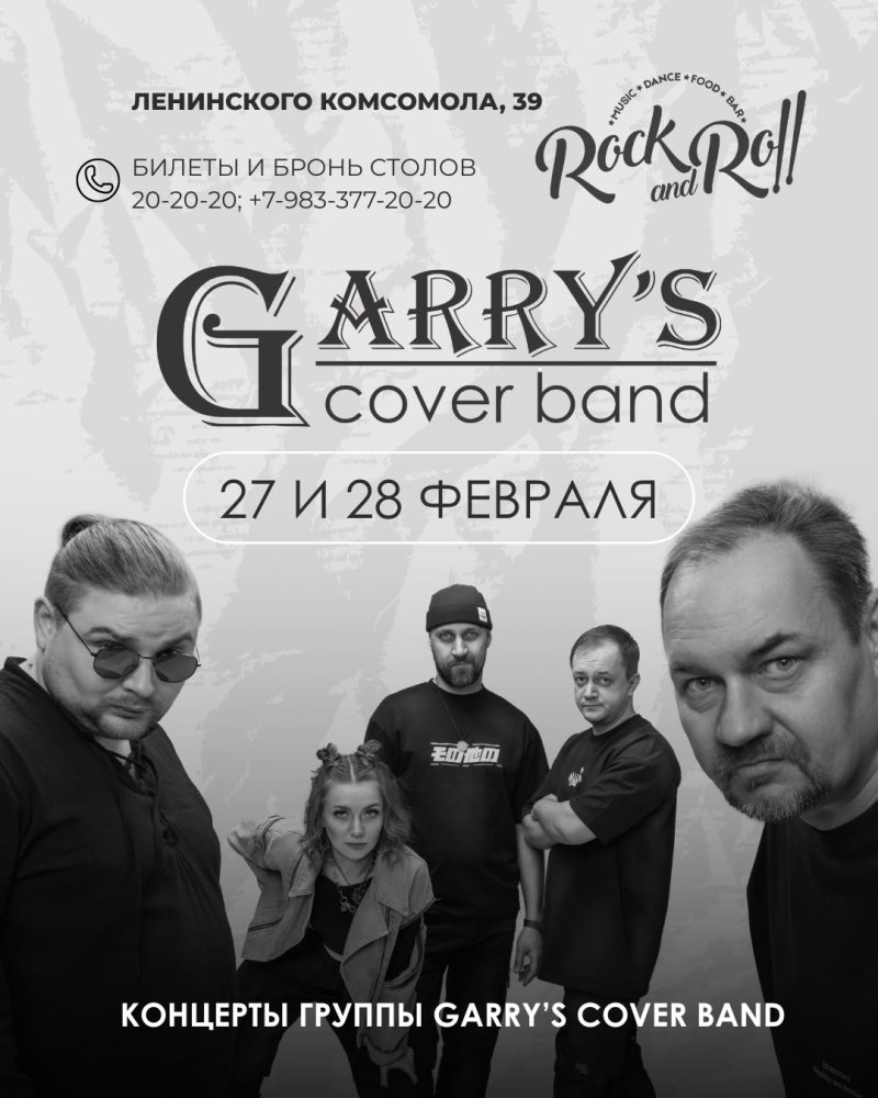 Ждем в Rock and Roll баре
