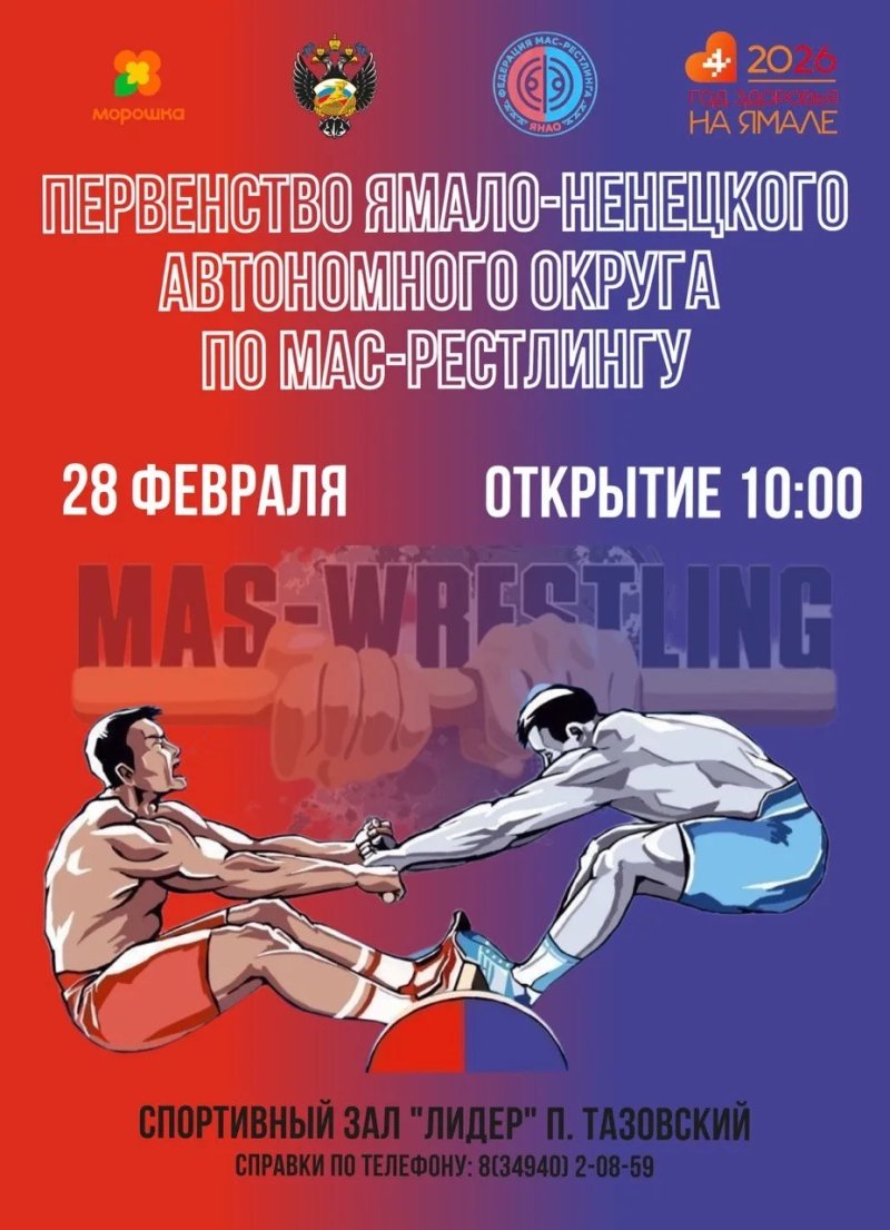 МАС-Рестлинг