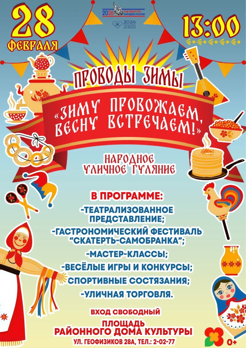 Проводы зимы