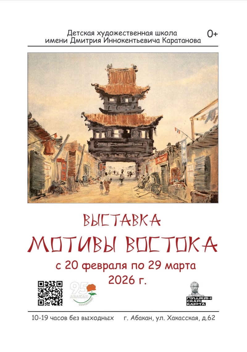 Выставка «Мотивы Востока» 