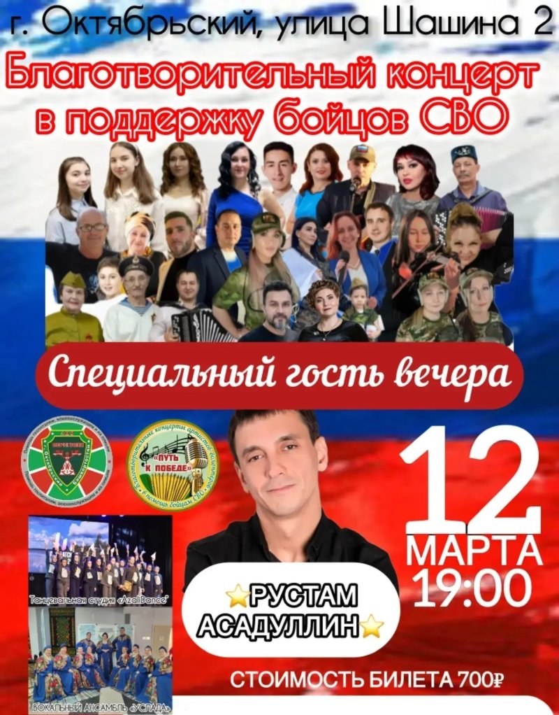 Благотворительный концерт в поддержку СВО