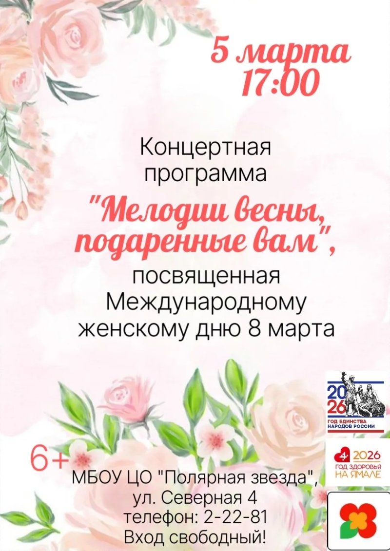 Концертная программа 