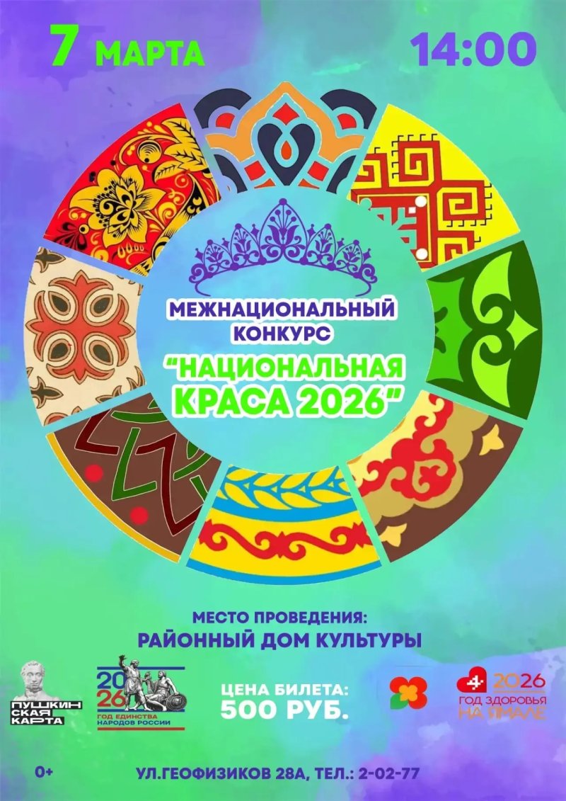 Межнациональный конкурс 