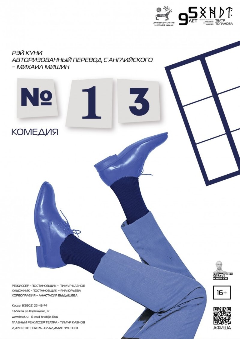 Театр Топанова представит премьеру комедии «Номер 13» к Международному женскому дню