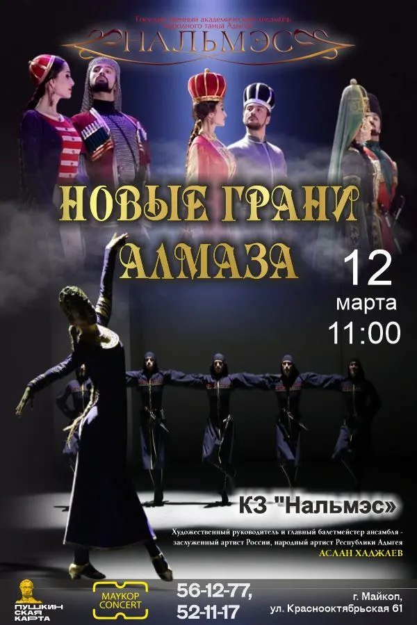 Клип-концерт "Новые грани Алмаза"