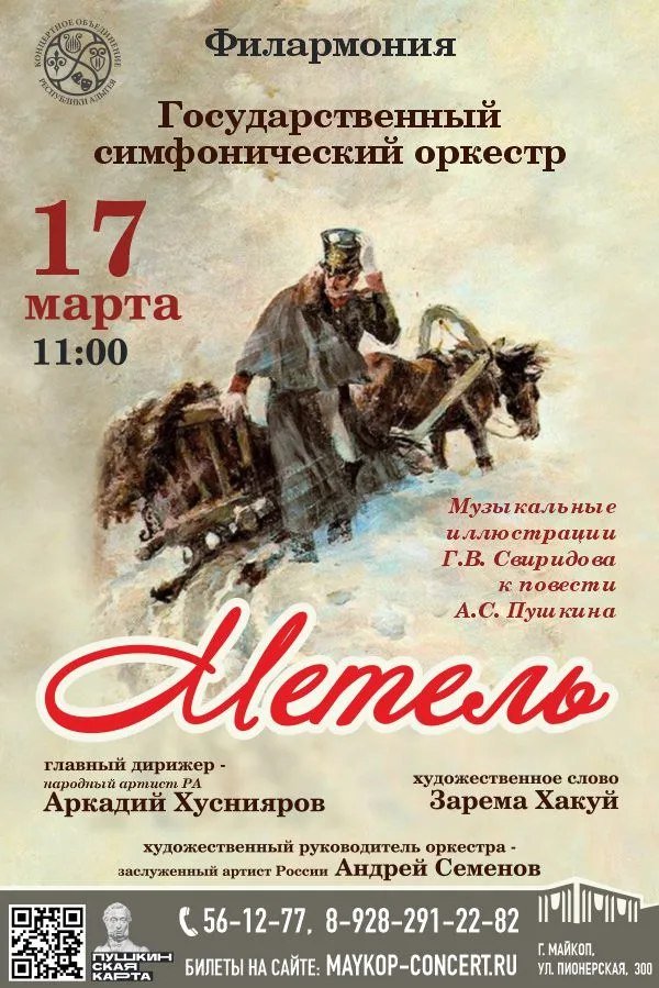 Концерт «Метель»