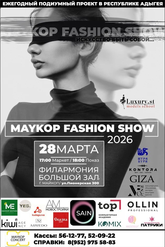 MAYKOP FASHION SHOW (Модный показ)