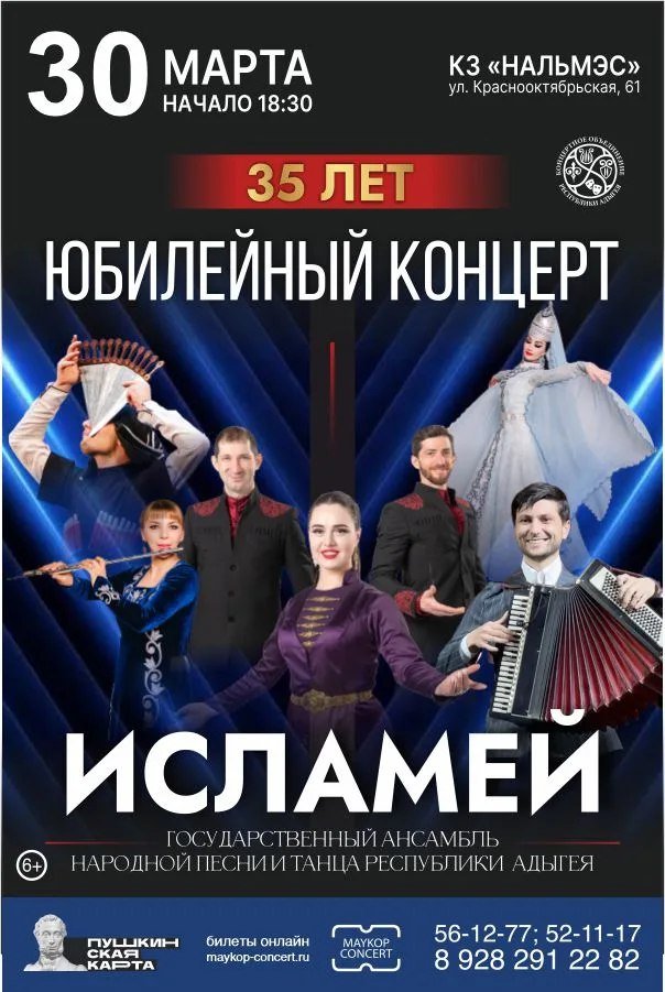 Исламей. Юбилейный концерт 35 лет