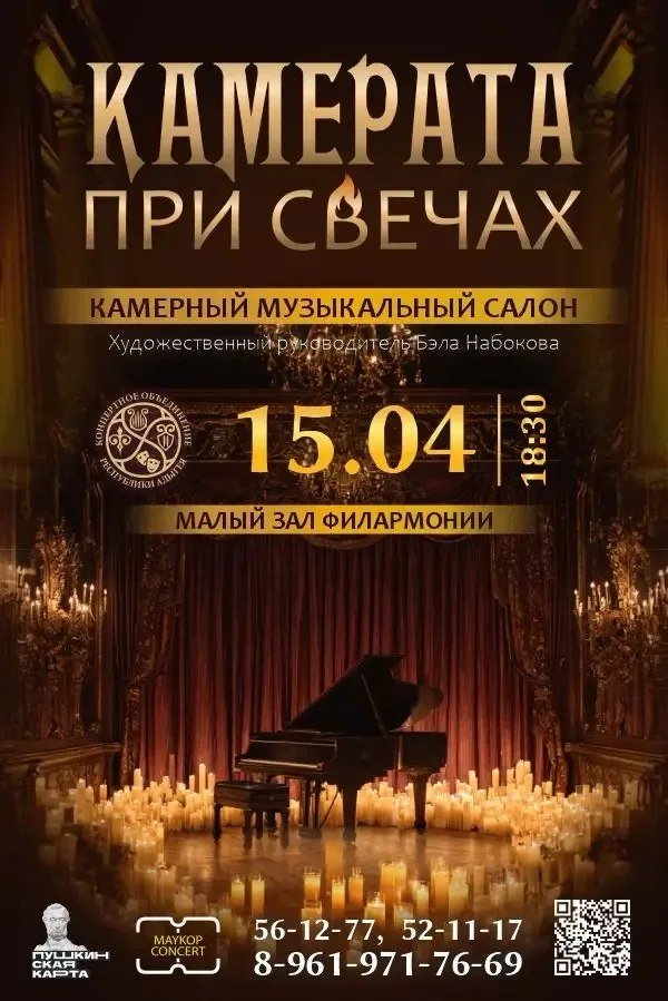 Концерт «Камерата при свечах»