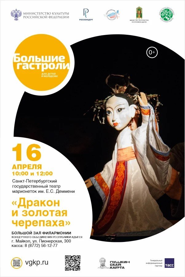 «ДРАКОН И ЗОЛОТАЯ ЧЕРЕПАХА»