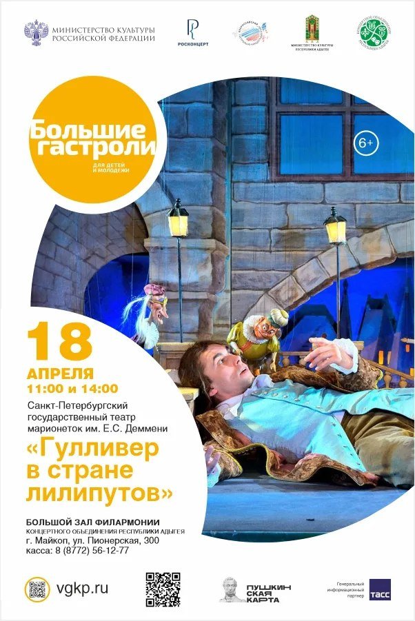 Спектакль «ГУЛЛИВЕР В СТРАНЕ ЛИЛИПУТОВ»