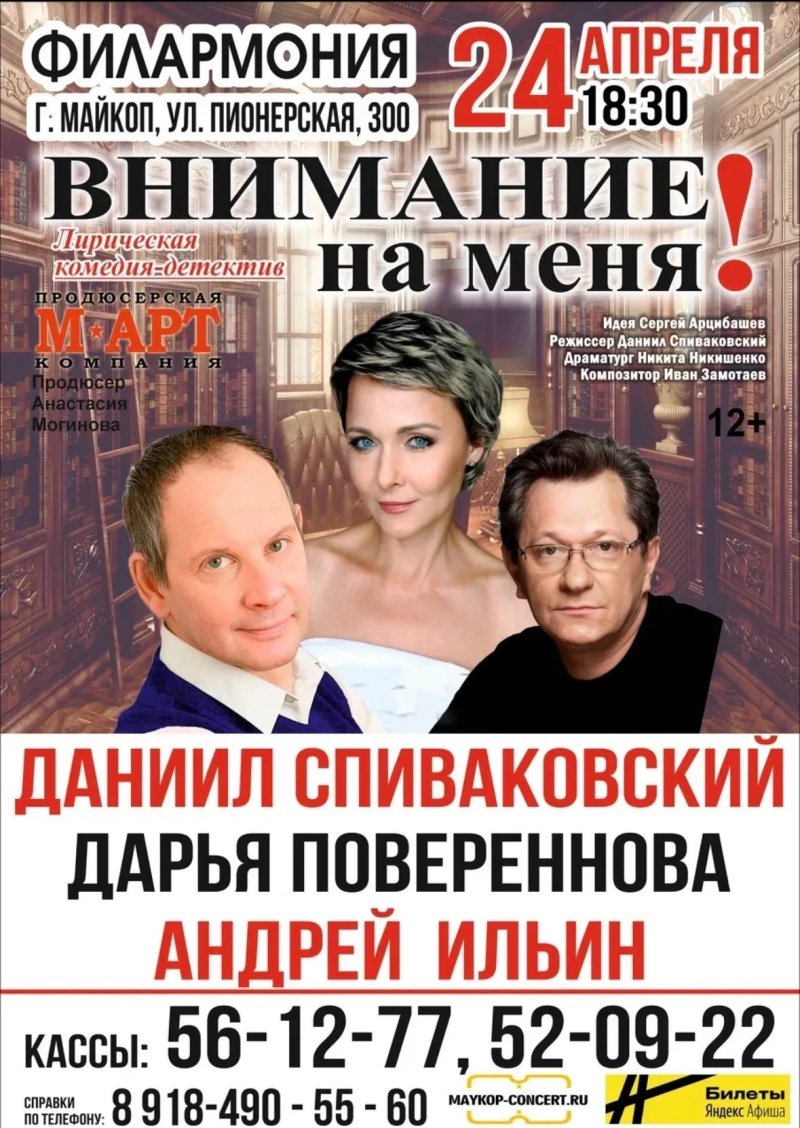 Спектакль «Внимание на меня» (г. Москва)